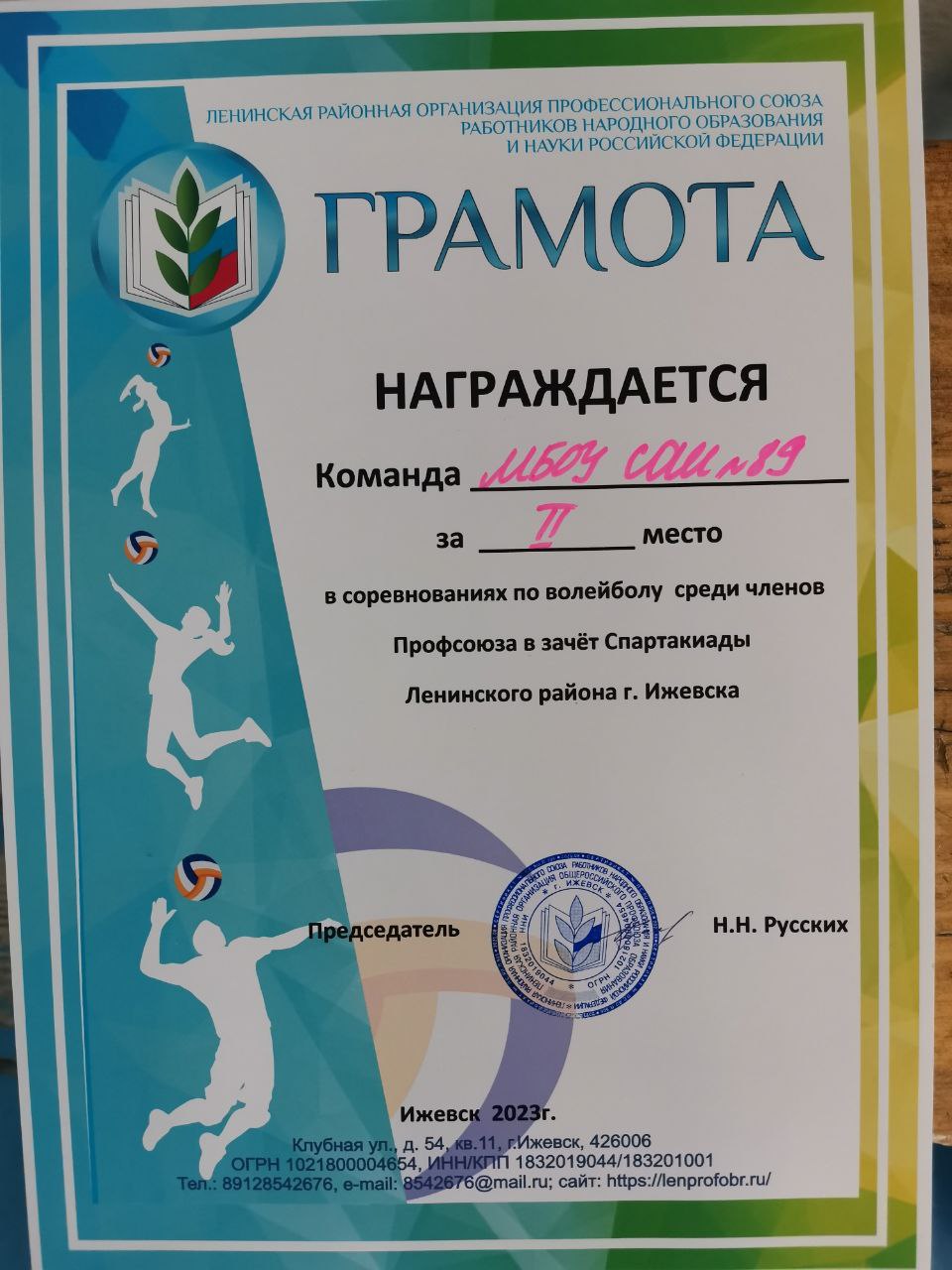 Соревнования по волейболу среди членов профсоюза в зачет Спартакиады Ленинского района.